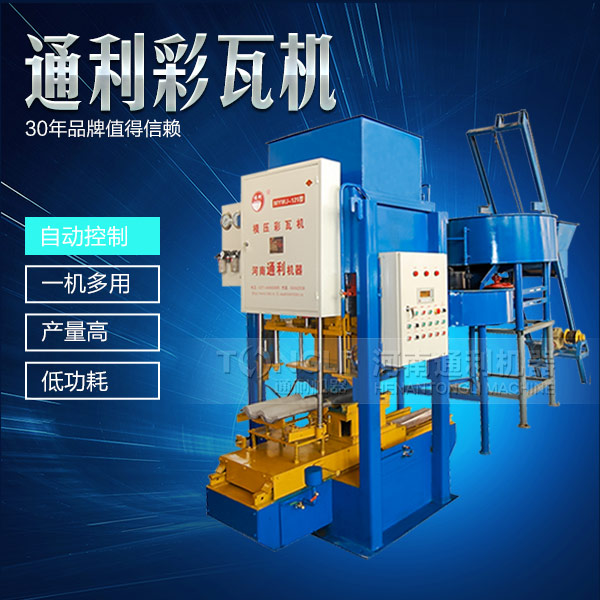 新型彩瓦機設(shè)備怎么保養(yǎng)？